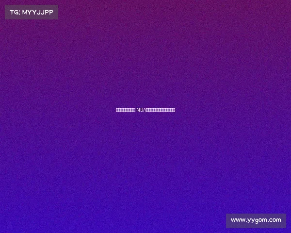 全明星赛风云再起 NBA顶级球星集结演绎激情对决